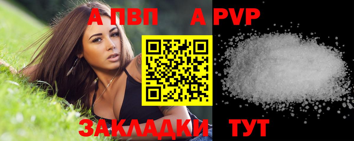 А ПВП кристаллы  A PVP Соль  Строитель  А ПВП СК КРИС  магазин    Вход с VPN 