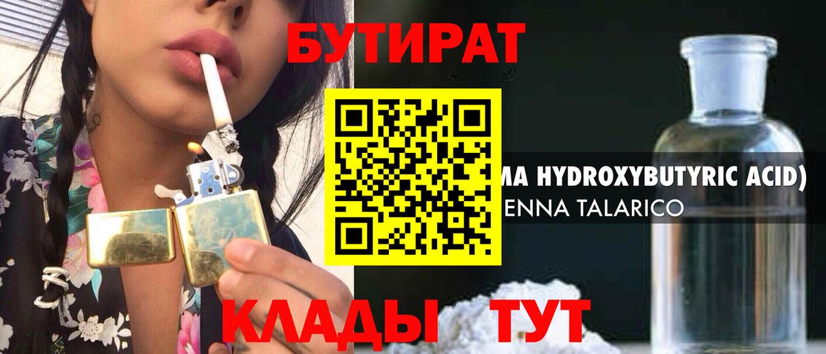 Бутират  Вход с VPN  Строитель  Бутират бутандиол 