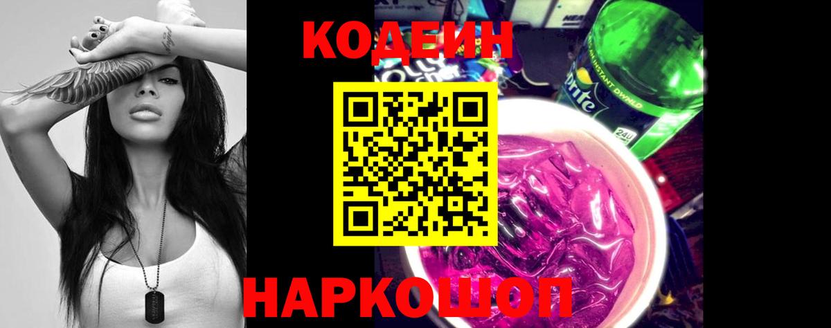 Кодеин Purple Drank  Вход с VPN  Строитель 