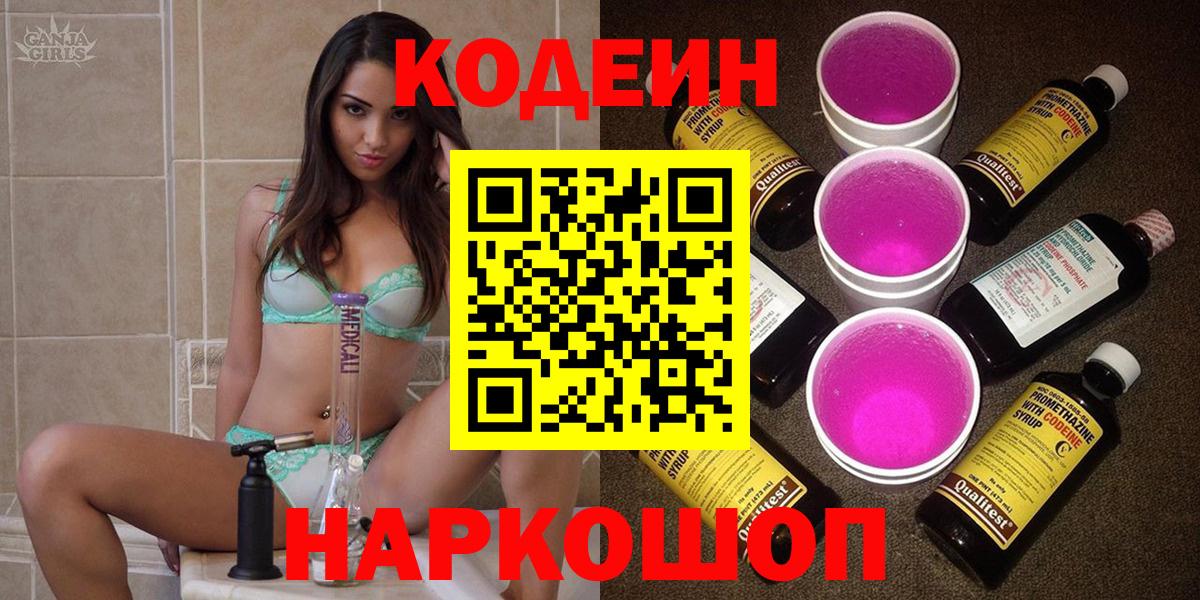 Кодеиновый сироп Lean Purple Drank Строитель