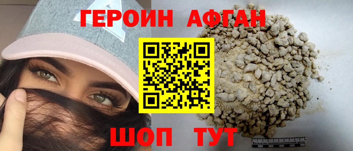 Героин Афган Строитель