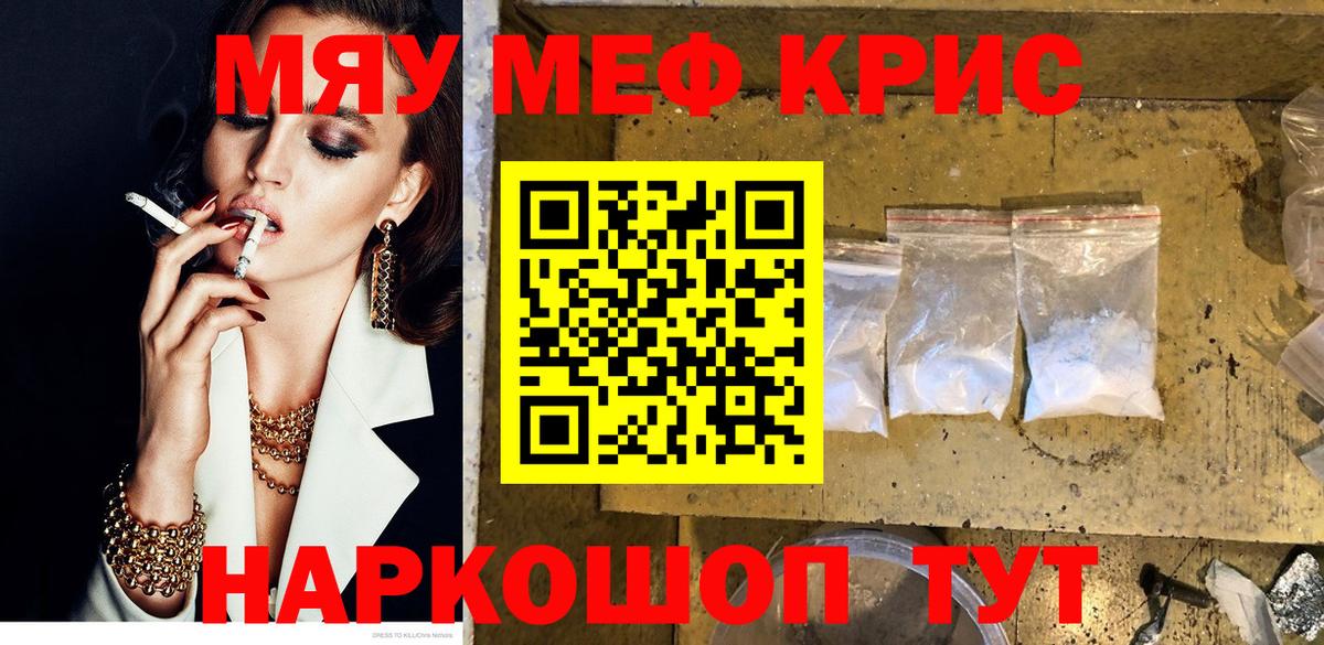 Меф  МЯУ-МЯУ кристаллы  Вход с VPN  Строитель  Меф VHQ 