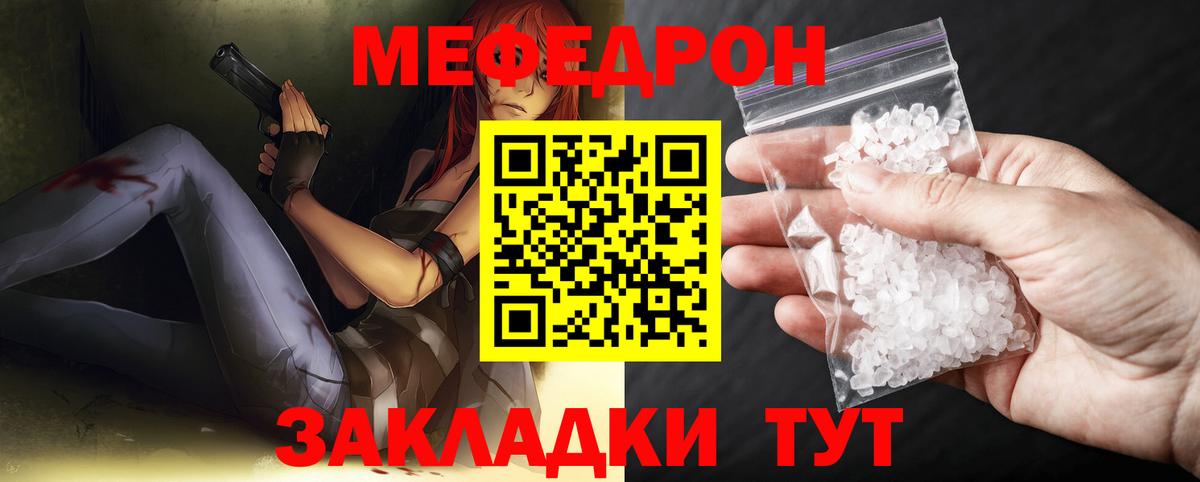 Меф мяу мяу мука Строитель